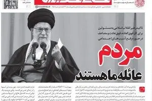 تاکید ویژه رهبر انقلاب بر رفع آسیب‌های اجتماعی: مردم عائله ما هستند