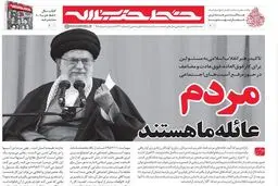 تاکید ویژه رهبر انقلاب بر رفع آسیب‌های اجتماعی: مردم عائله ما هستند