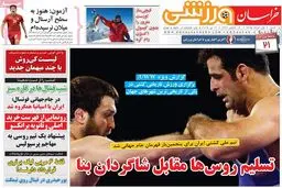 روزنامه‌های شنبه یکم خرداد ۹۵