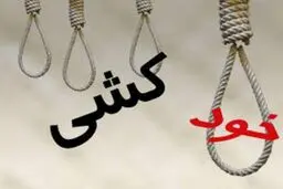 زن ۷۱ ساله با روسری خود را حلق آویز کرد