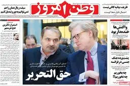 روزنامه‌های دوشنبه سوم خرداد ۹۵