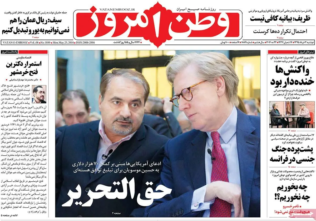 روزنامه‌های دوشنبه سوم خرداد ۹۵