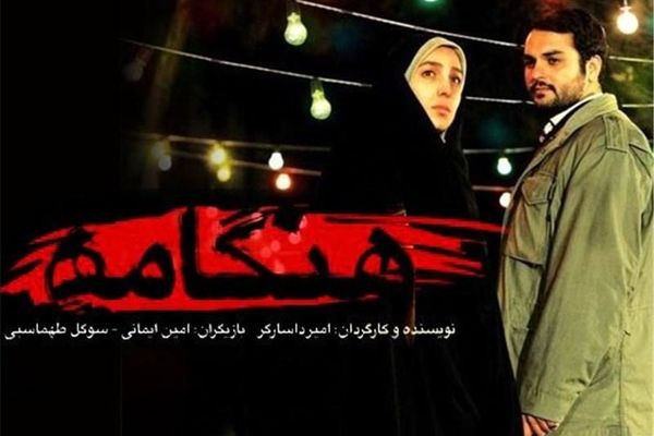 شخصیت حزب‌اللهی بایکوت شده است/ اولین بودن فیلم هنگامه مایه افتخار نیست
