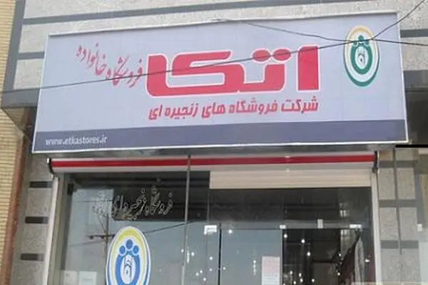 سازمان اتکا به فهرست نهادها و مؤسسات عمومی غیردولتی اضافه شد
