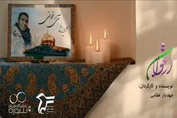 تقدیر رهبر انقلاب از سازندگان نماهنگ 
