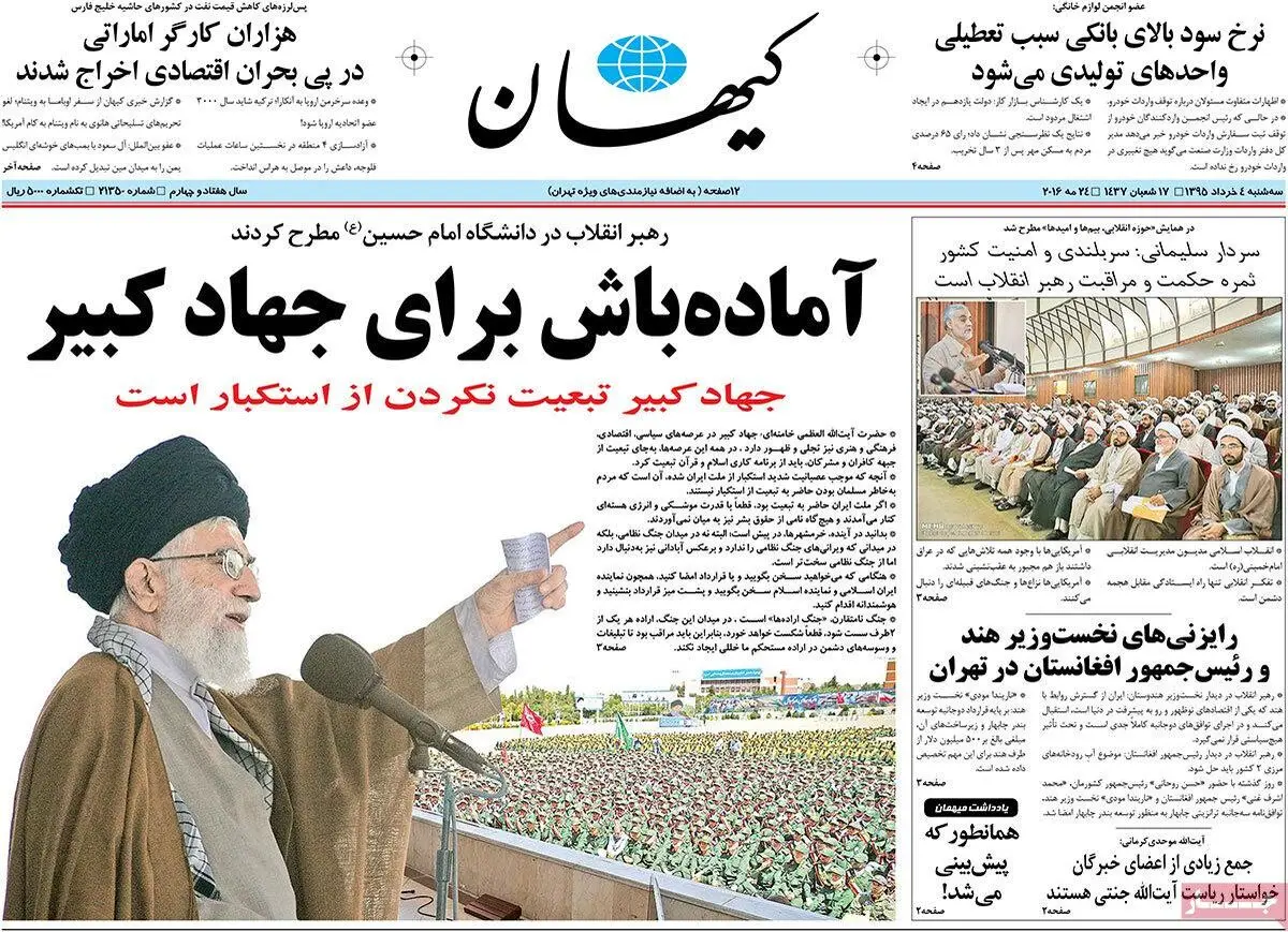 روزنامه‌های سه شنبه چهارم خرداد ۹۵