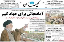 روزنامه‌های سه شنبه چهارم خرداد ۹۵