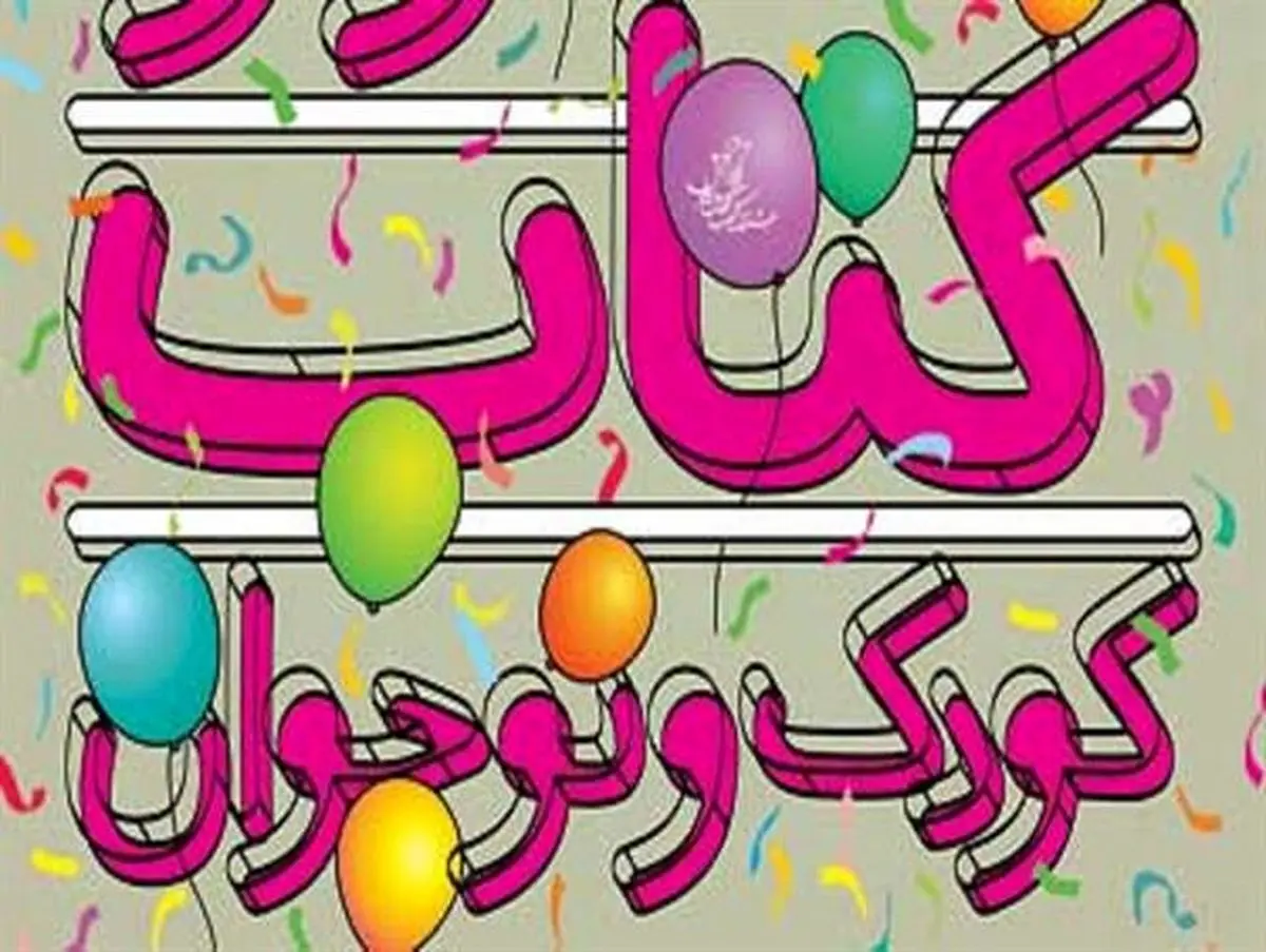 نشست "شعر کودک و نوجوان دفاع مقدس" برگزار شد