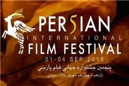 فراخوان جشنواره جهانی فیلم پارسی منتشر شد