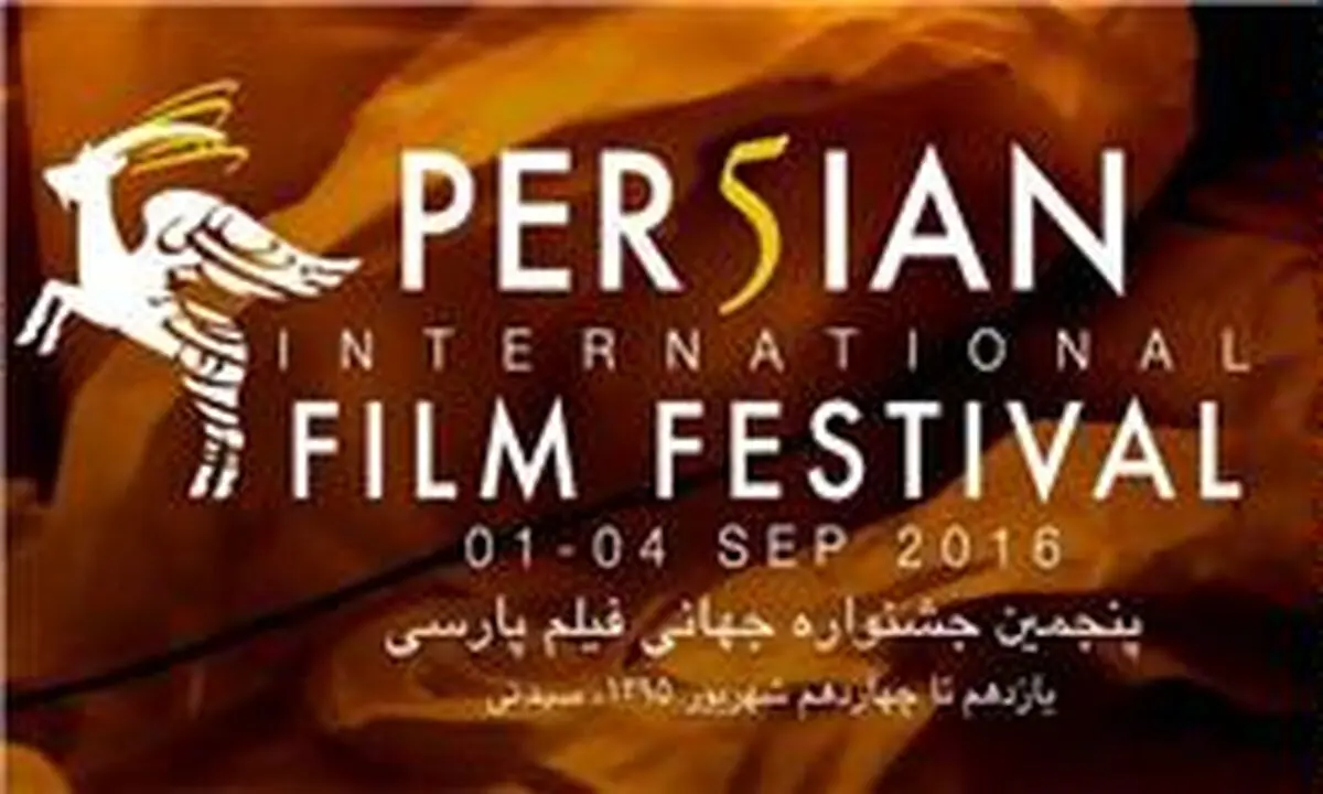 فراخوان جشنواره جهانی فیلم پارسی منتشر شد