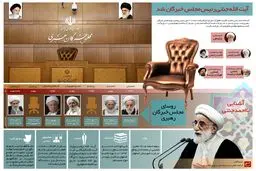 آیت‌الله جنتی رئیس مجلس خبرگان شد