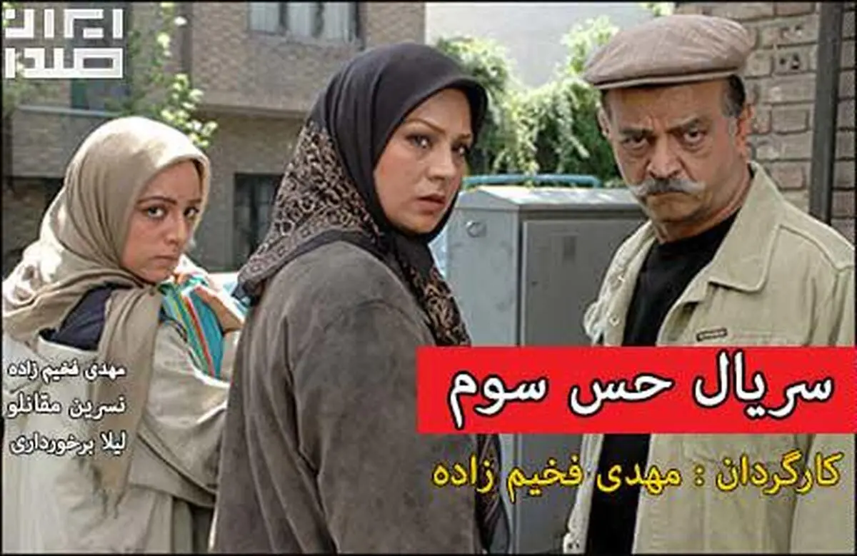 "حس سوم" فخیم زاده روی آنتن شبکه دو