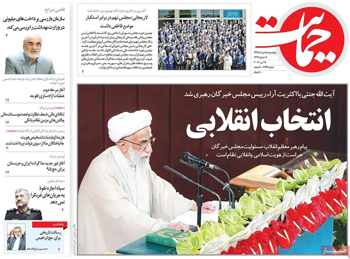 روزنامه‌های چهارشنبه پنجم خرداد ۹۵