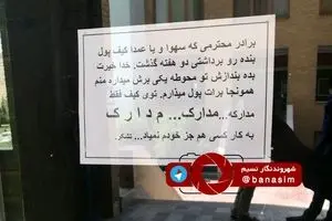 درخواست عطوفت از دزد