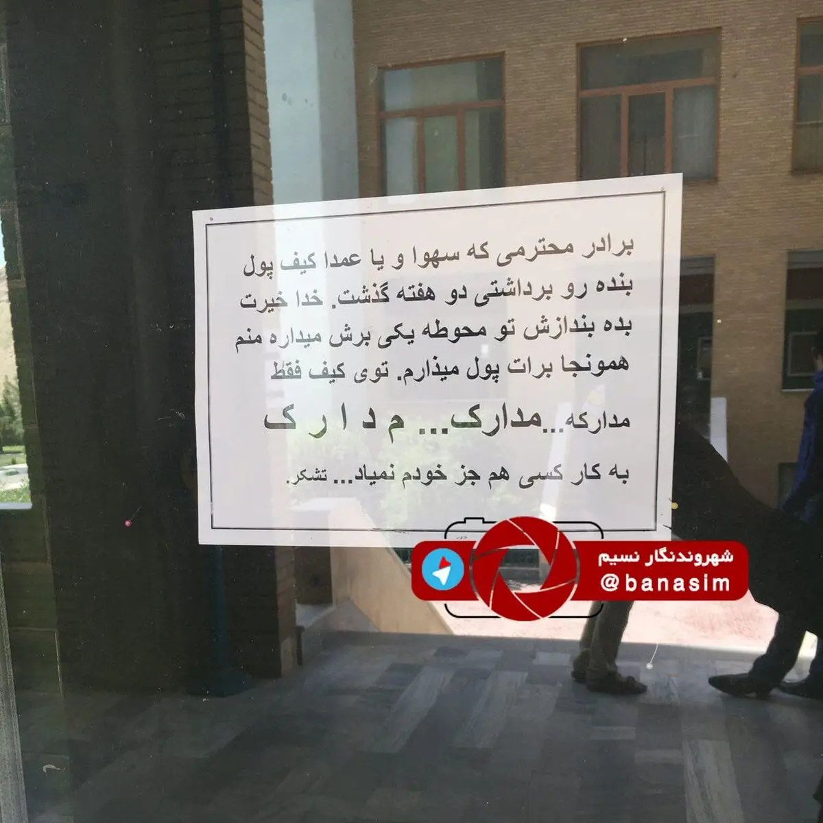 درخواست عطوفت از دزد