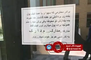 درخواست عطوفت از دزد