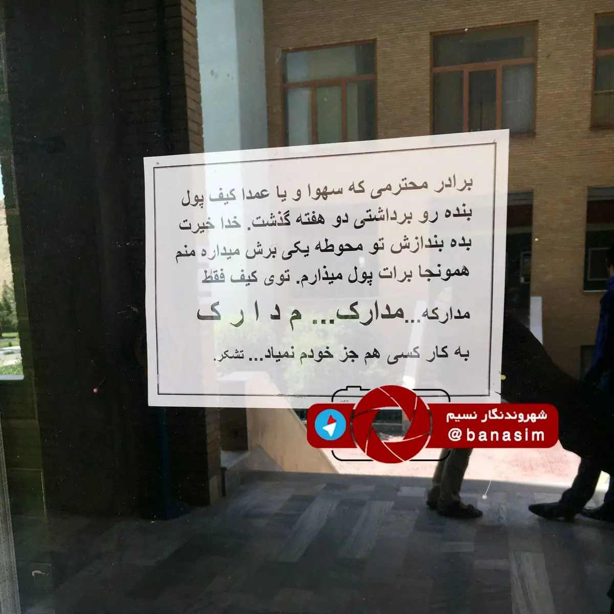 درخواست عطوفت از دزد