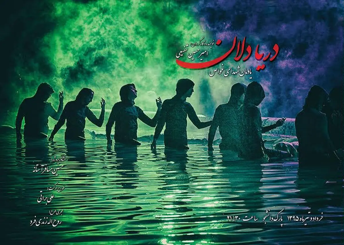 "دریادلان" به تئاتر شهر می آیند