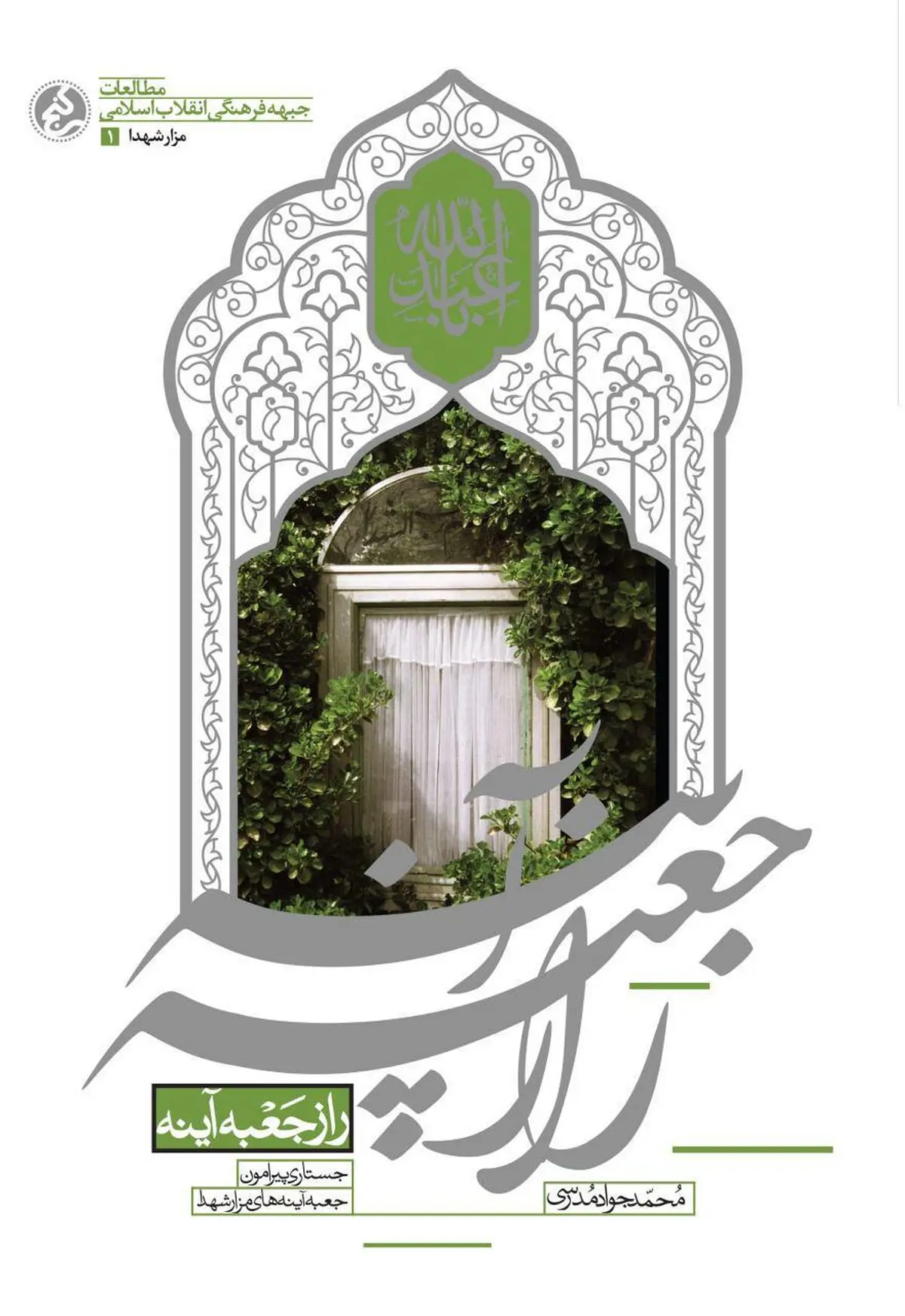 "راز جعبه آینه" منتشر شد