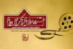 مسابقه برای طراحی تندیس یک جشنواره