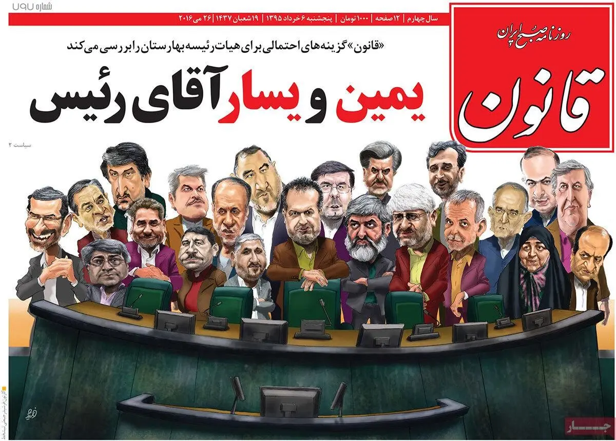 روزنامه‌های پنجشنبه ششم خرداد ۹۵