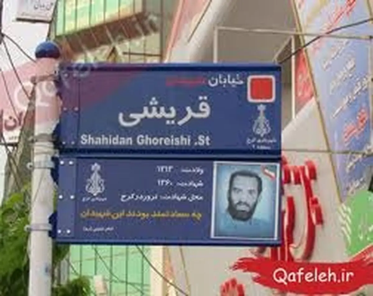 نامگذاری معابر شهری به نام چهره های برتر/ ۹ شخصیت در لیست انتظار نامگذاری خیابان