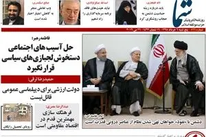 روزنامه‌های شنبه هشتم خرداد ۹۵