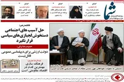 روزنامه‌های شنبه هشتم خرداد ۹۵