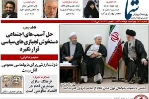 روزنامه‌های شنبه هشتم خرداد ۹۵