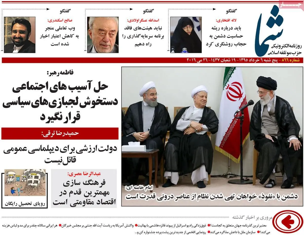 روزنامه‌های شنبه هشتم خرداد ۹۵