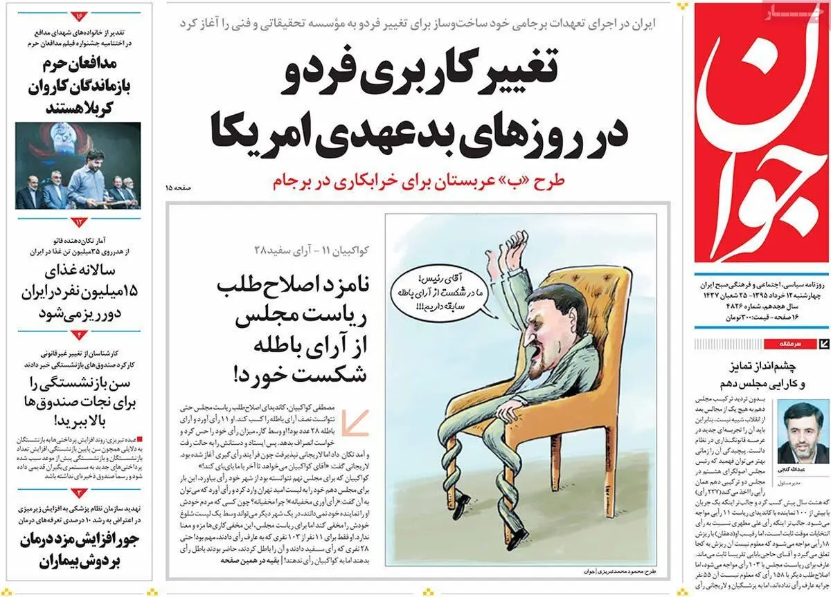 روزنامه‌های چهارشنبه ۱۲ خرداد ۹۵