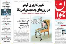 روزنامه‌های چهارشنبه ۱۲ خرداد ۹۵