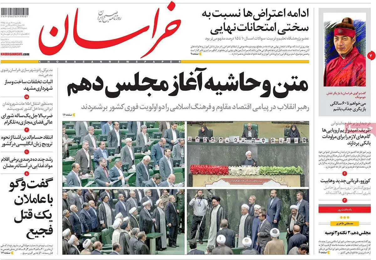 روزنامه‌های یکشنبه نهم خرداد ۹۵