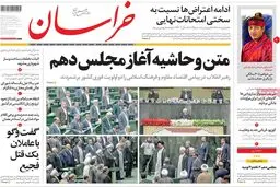 روزنامه‌های یکشنبه نهم خرداد ۹۵
