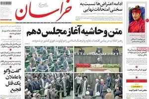 روزنامه‌های یکشنبه نهم خرداد ۹۵