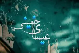 ناگفته‌های زندگی امام از نگاه 
