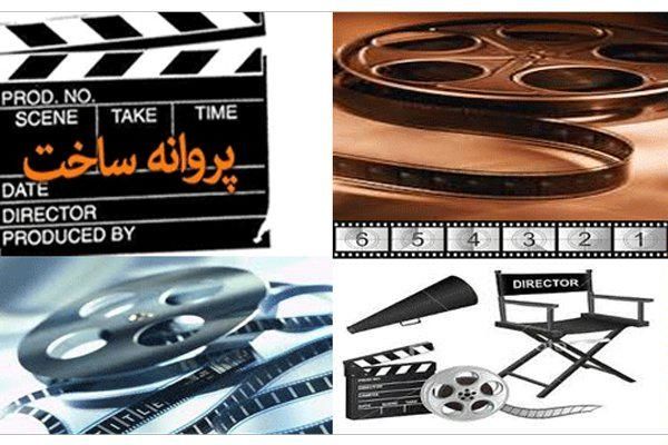 صدور پروانه ساخت ۴ فیلمنامه/ از ژانر کودک تا کمدی و طنز