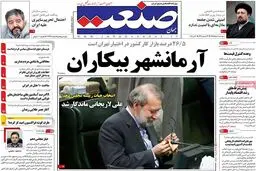 روزنامه‌های دوشنبه دهم خرداد ۹۵