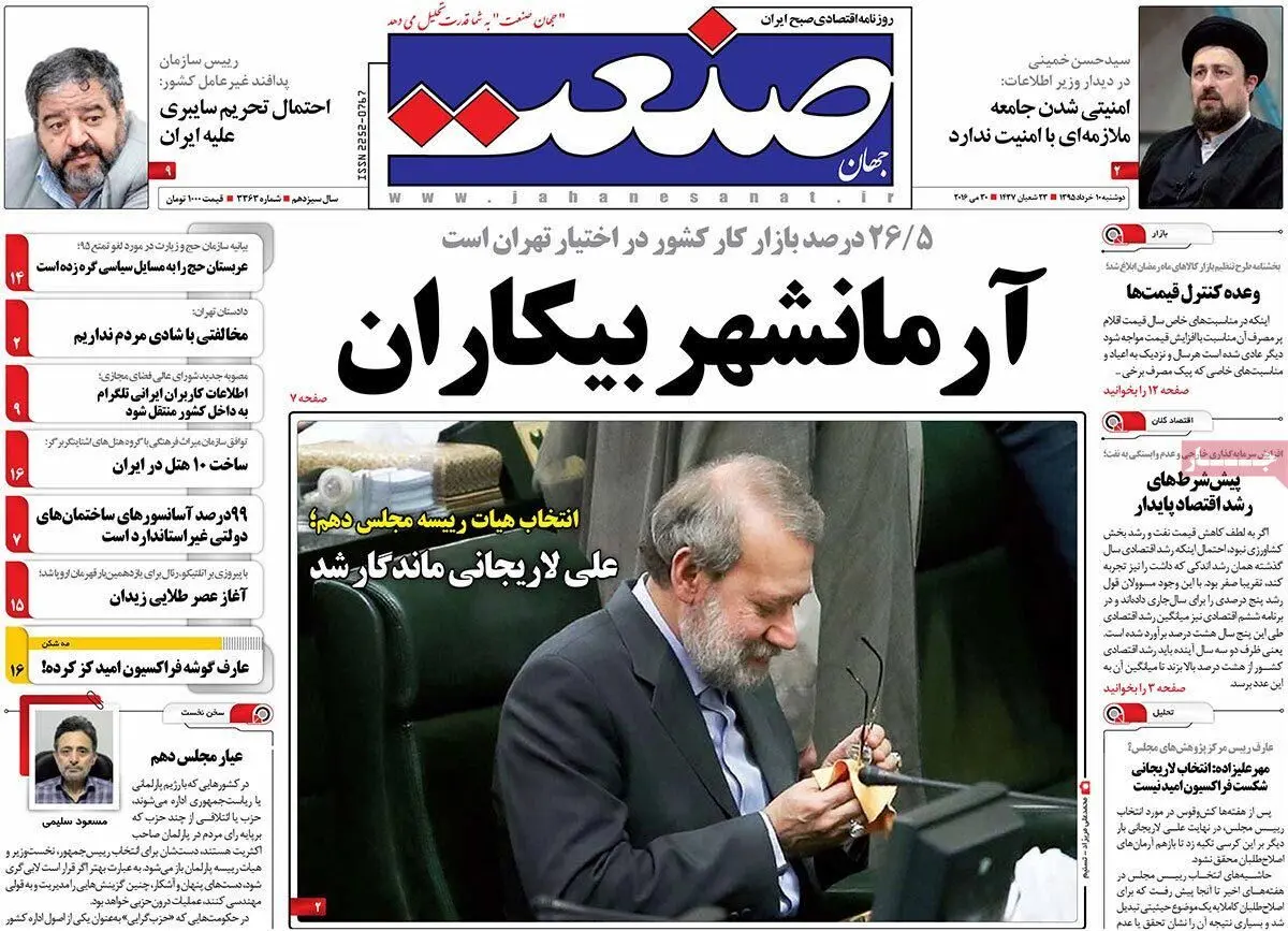 روزنامه‌های دوشنبه دهم خرداد ۹۵