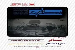 نمایش مستند 