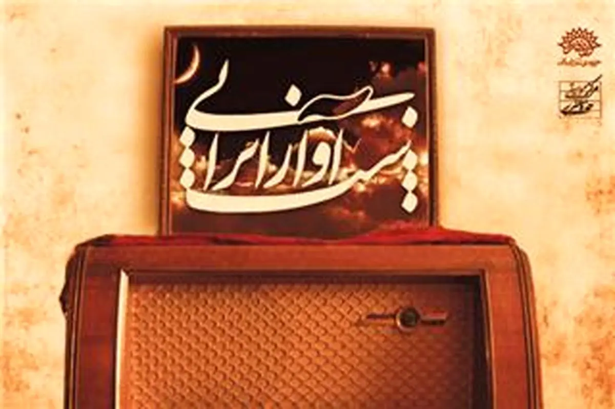 حضور سه استاد برجسته آواز و موسیقی در "شب آواز ایرانی"