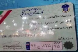 کارت هوشمند وسایل نقلیه رونمایی شد + مزایا