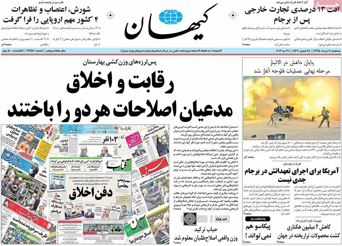 روزنامه‌های سه‌شنبه ۱۱ خرداد ۹۵