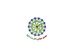 بیانیه مجمع جهانی اهل بیت(ع) درباره کارشکنی آل‌سعود و لغو حج تمتع