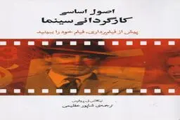 نگاهی به کتاب 