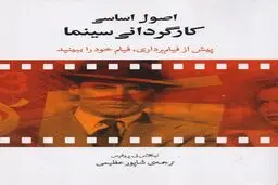نگاهی به کتاب 