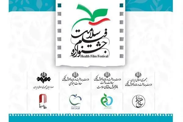 احکام سه مدیر در جشنواره فیلم "سلامت" صادر شد