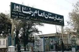 قطع برق بزرگترین بیمارستان مشهد بعلت بدهی