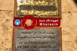 ورودی کنیسه‌های مسیحیان در لبنان