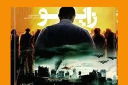 آرمان‌گرایی آخرالزمانی یک داستان نویس در عصر پسابرجام!